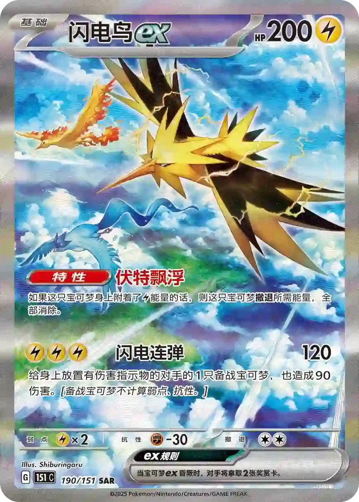 Zapdos EX