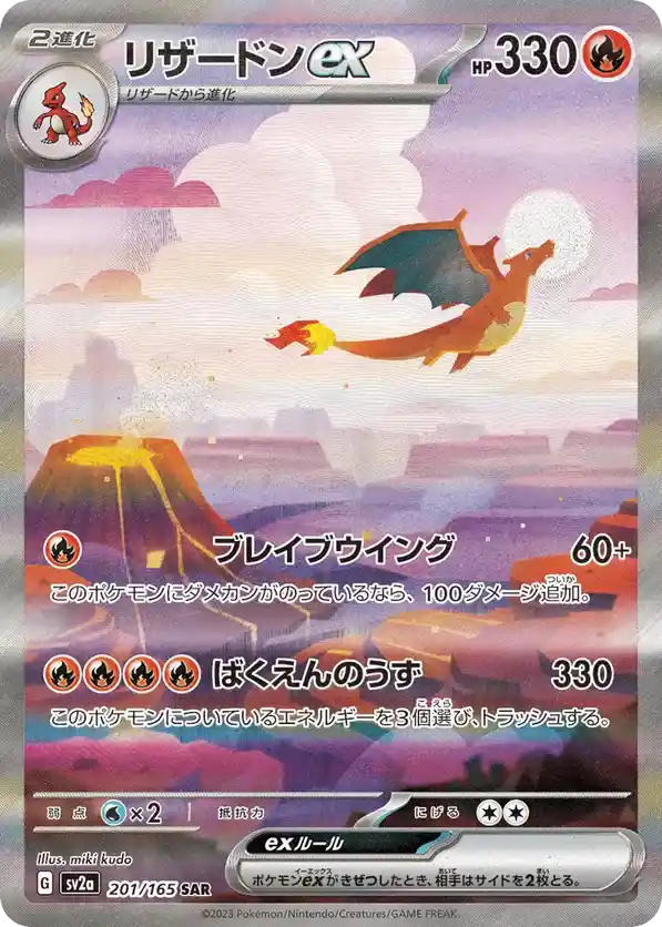 Glurak EX