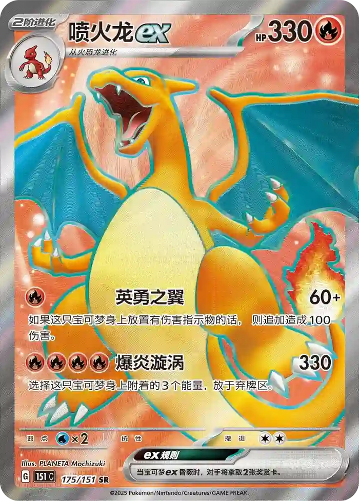 Glurak EX