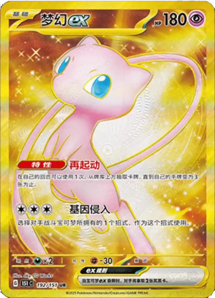 Mew EX Gold