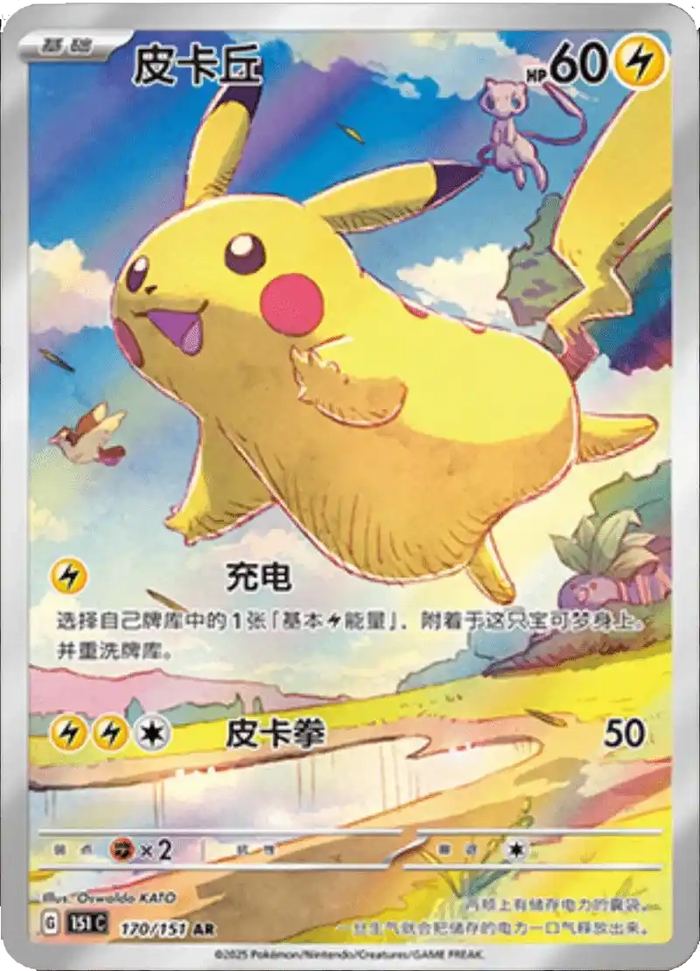 Pikachu
