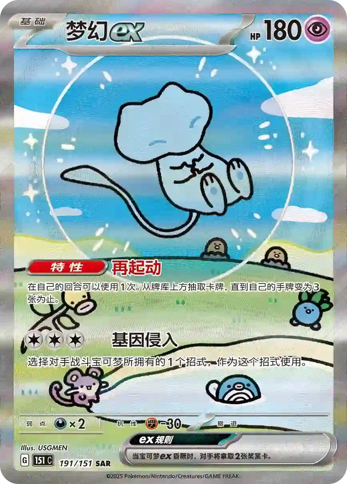 Mew EX