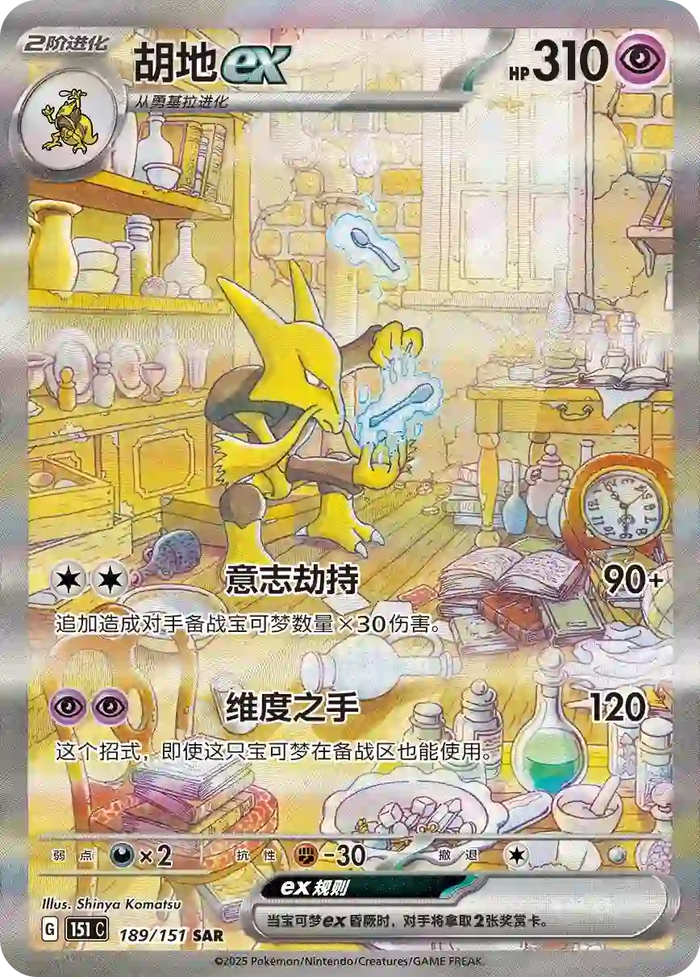 Simsala EX