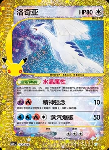 Lugia