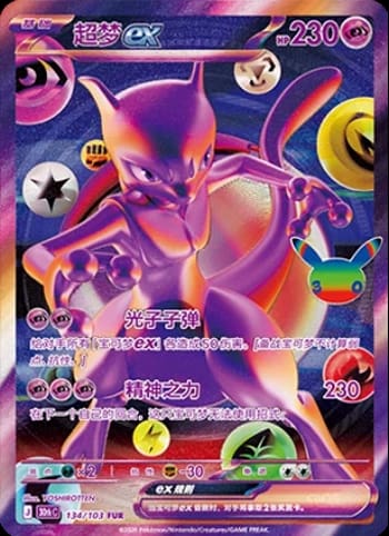 Mewtu EX
