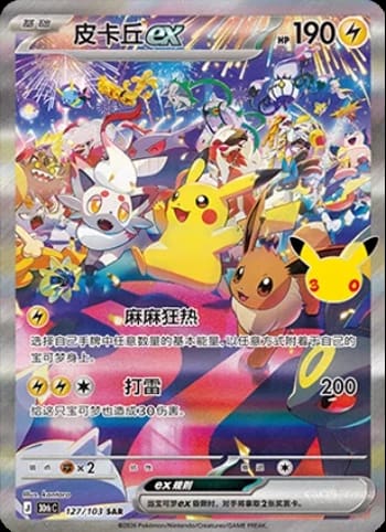 Pikachu EX