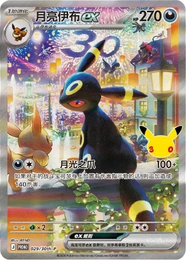Nachtara EX Promo