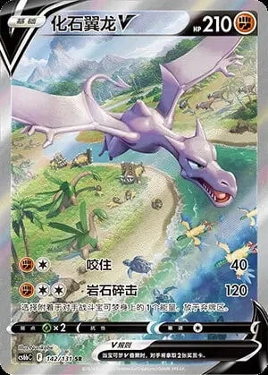 Aerodactyl V
