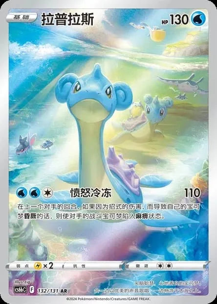 Lapras