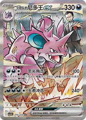 Nidoking EX