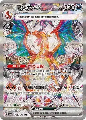 Glurak EX