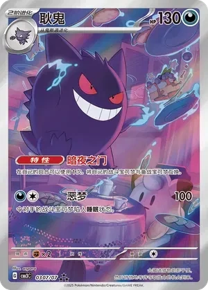Gengar