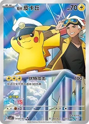 Flugkapitän Pikachu