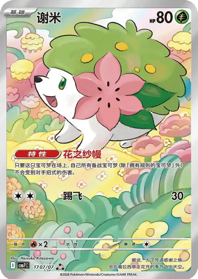 Shaymin