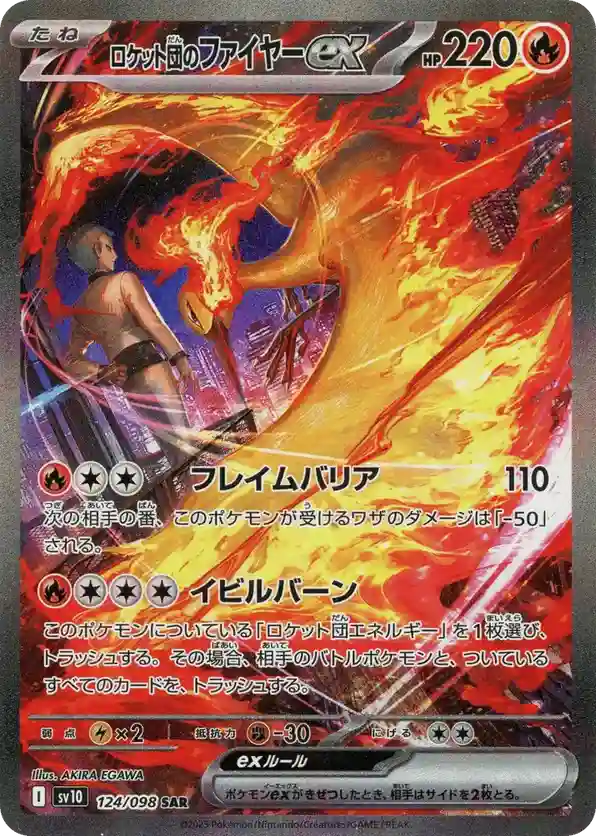 Team Rockets Lavados EX