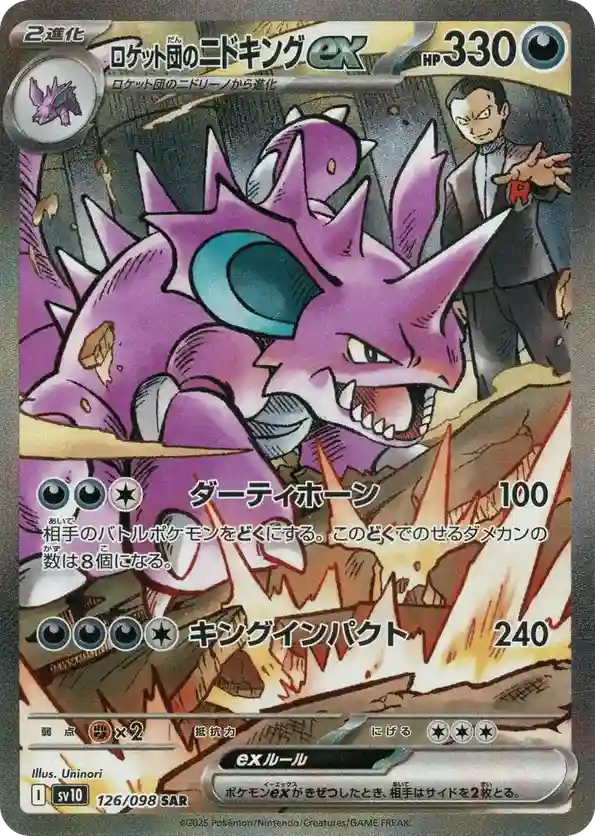 Team Rockets Nidoking EX