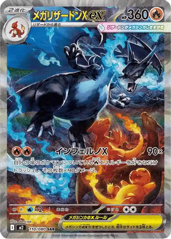 Mega Glurak X EX