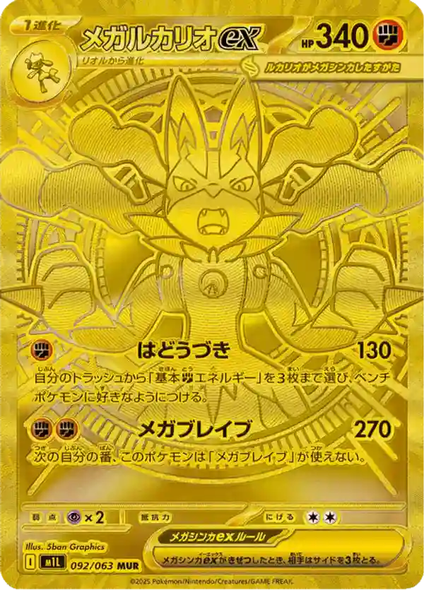 Mega Lucario EX Gold