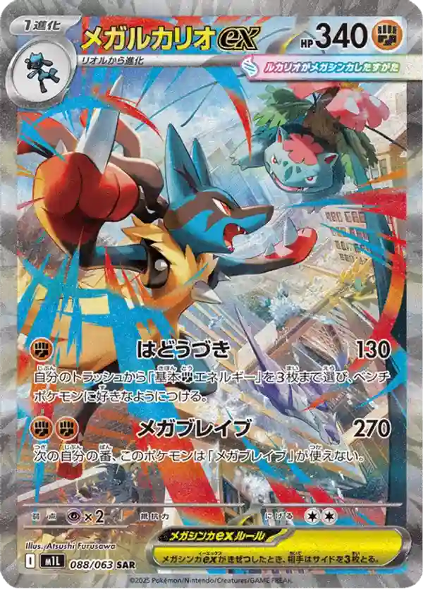 Mega Lucario EX 
