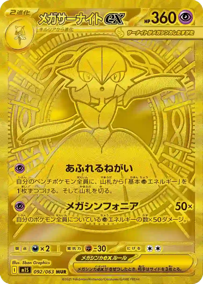 Mega Guardevoir EX Gold