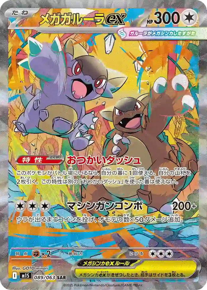 Mega Kangama EX