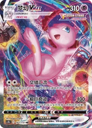 Mew VMAX