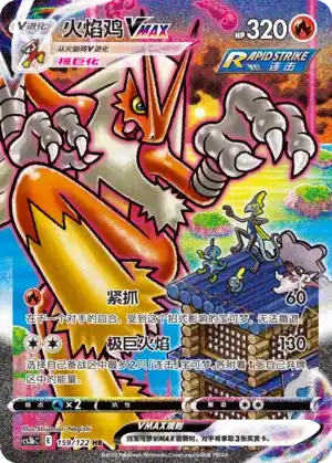 Lohgock VMAX