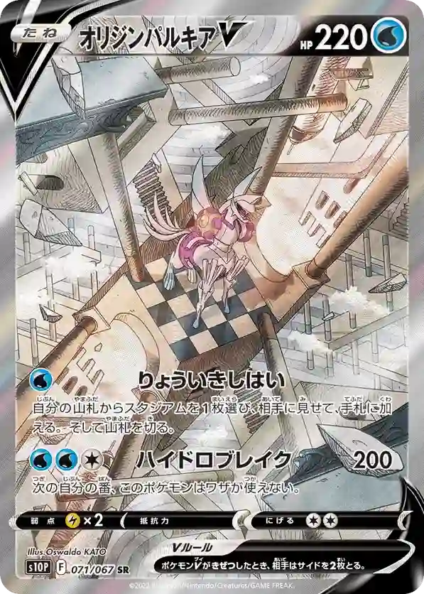 Ur-Palkia V