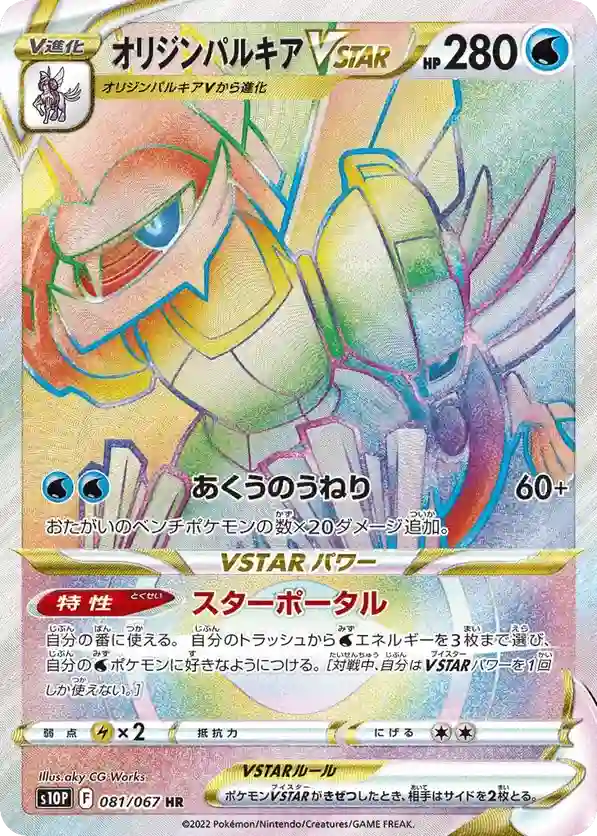 Ur-Palkia VSTAR