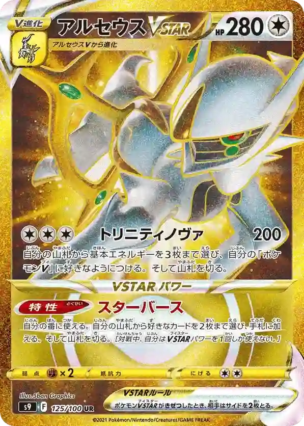 Arceus VStar