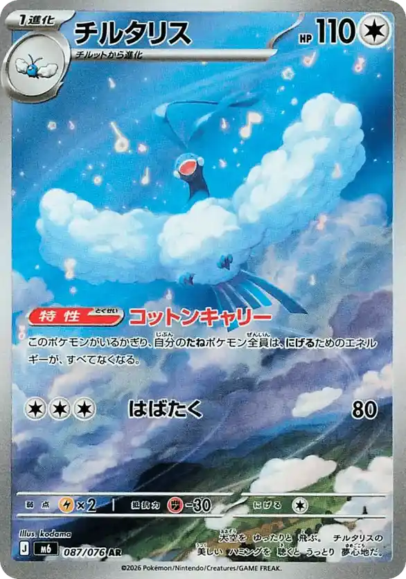 Altaria