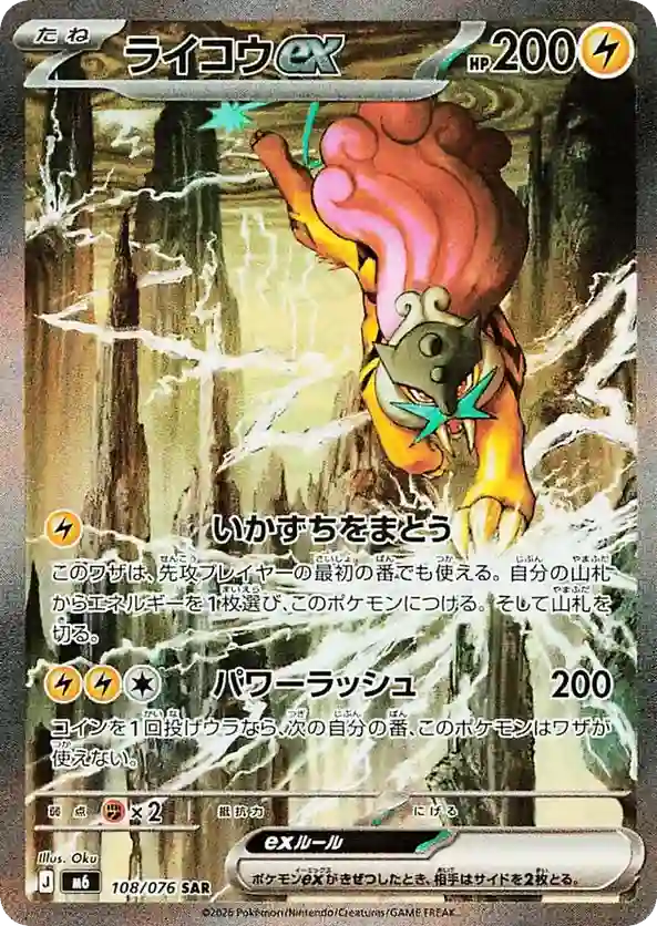 Raikou