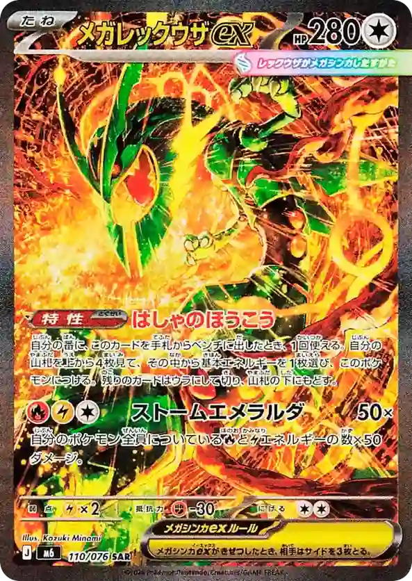 Mega Rayquaza EX