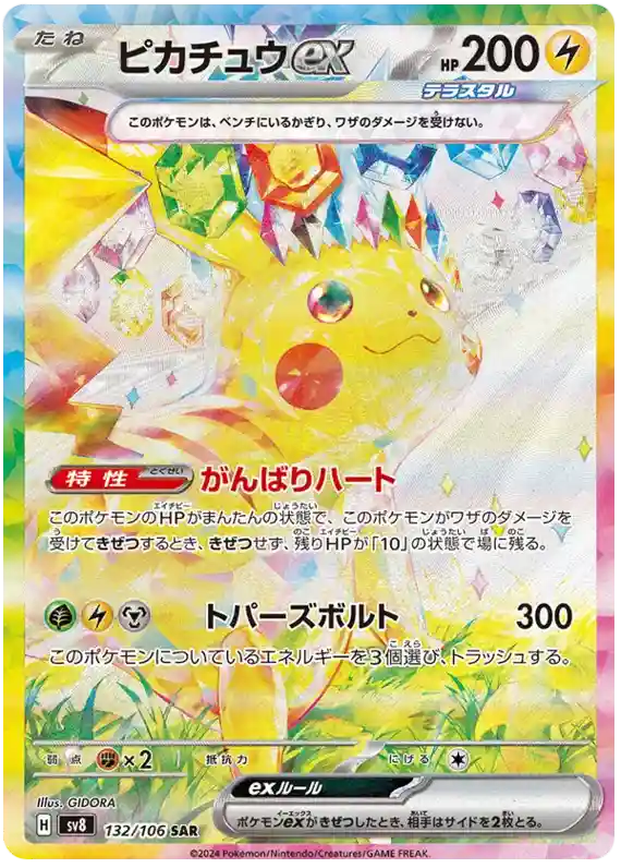 Pikachu EX