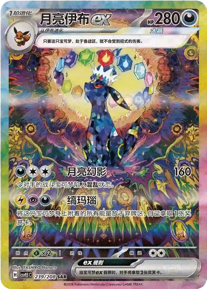 Nachtara EX