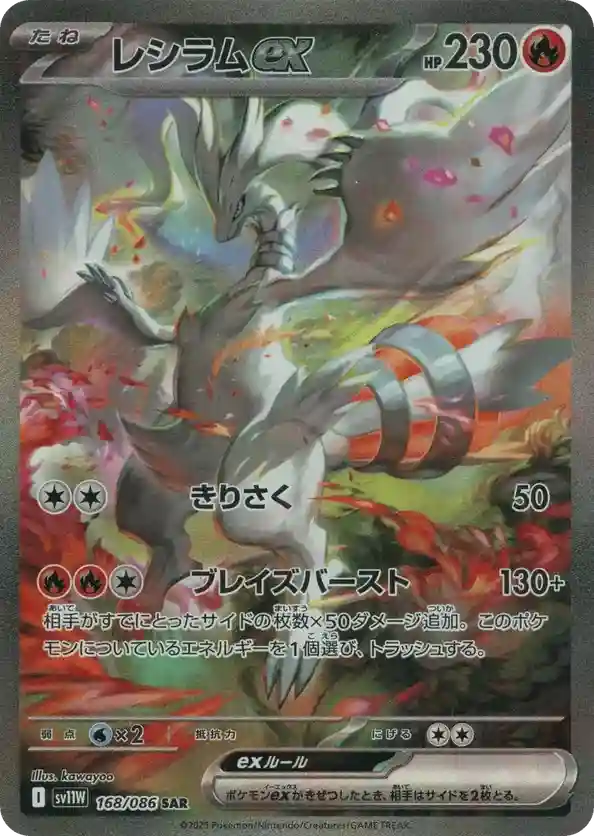 Reshiram EX