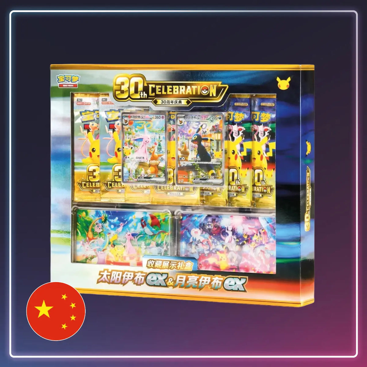 Pokémon - 30 Jahre Anniversary Day and Night Giftbox - S-Chinese