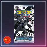 Pokémon - Slim-Booster Black Bolt - S-Chinese