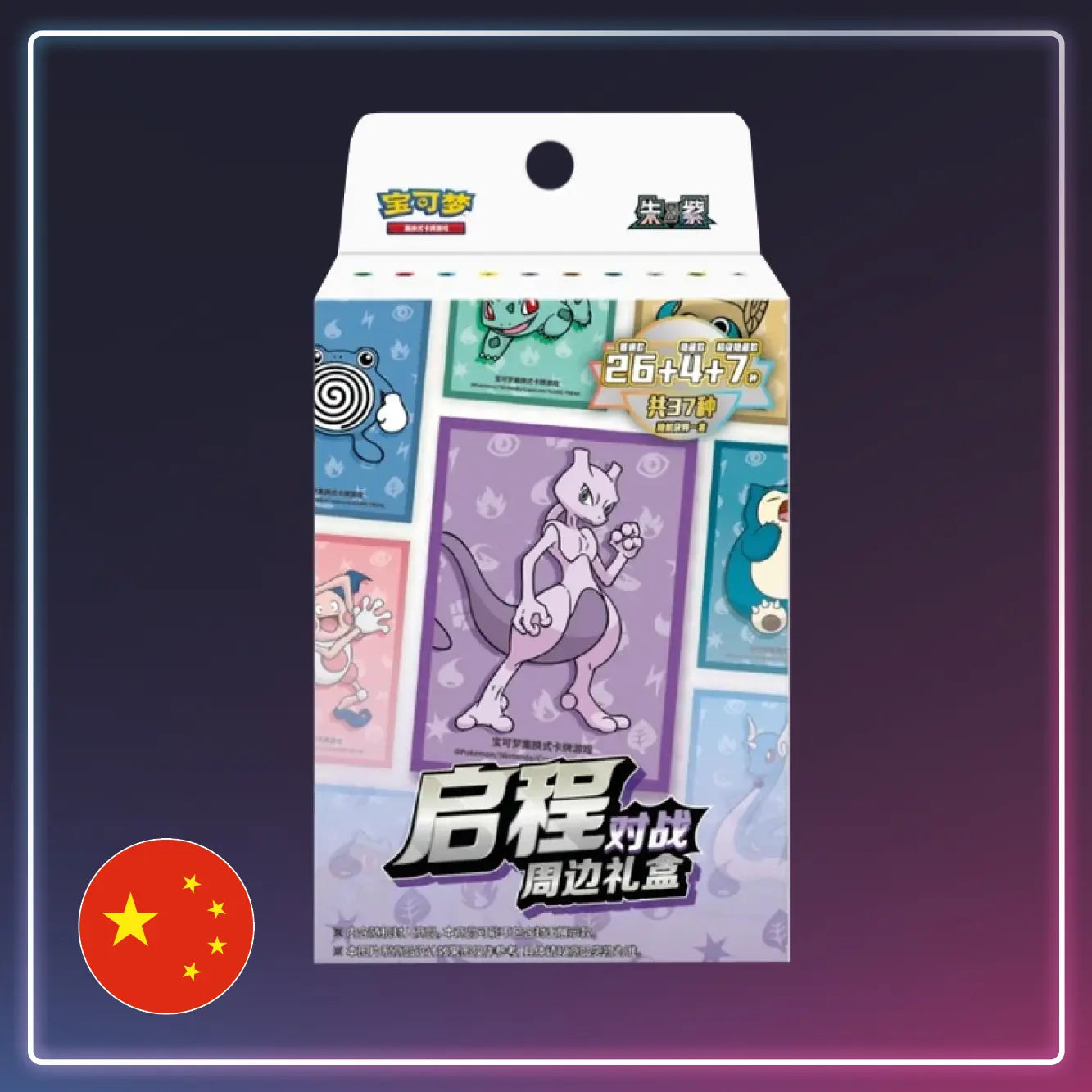 Pokémon - Collect 151 Hope Card Sleeve Blindbox - Vereinfachtes Chinesisch