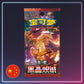 Pokémon - Slim-Booster Dark Crystal Blaze - S-Chinese