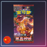 Pokémon - Slim-Booster Dark Crystal Blaze - S-Chinese