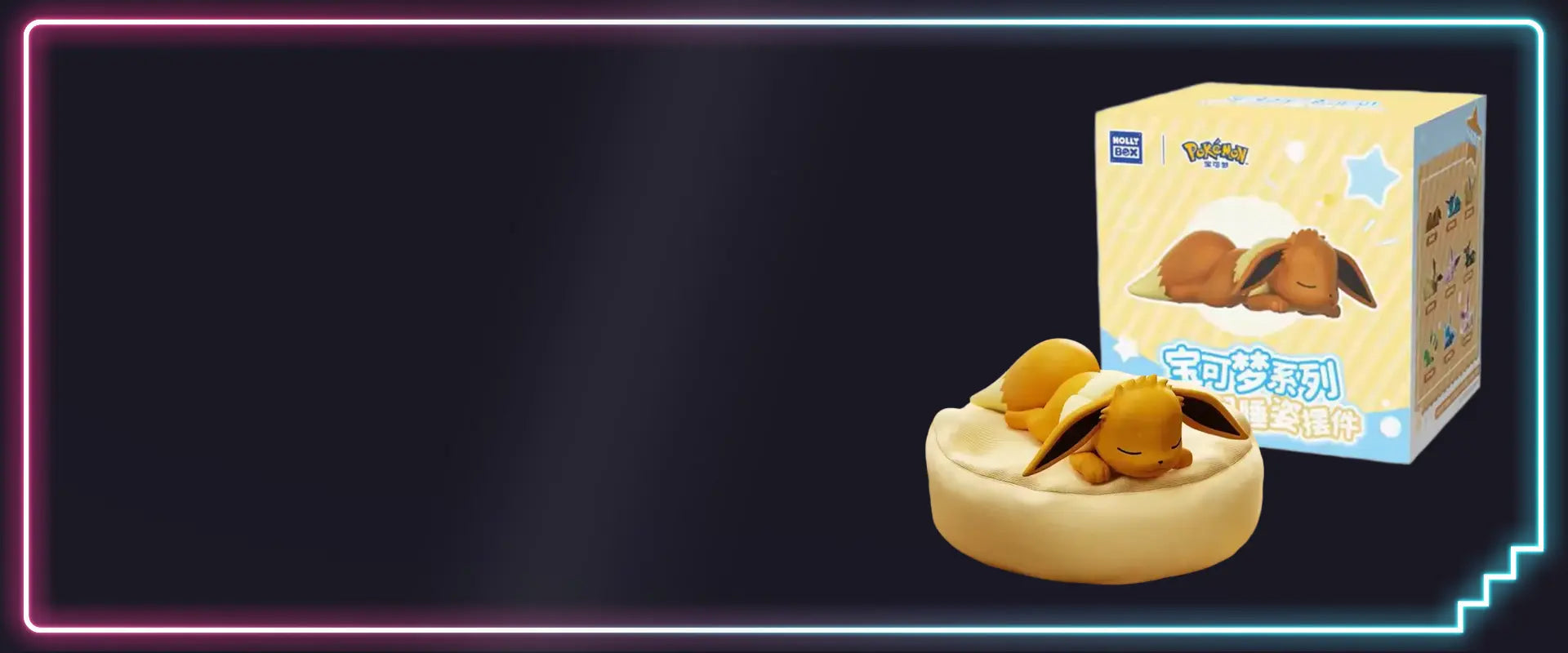 Exklusiv aus China - Sleeping Eeveelutions Blindbox - Jetzt im Kanto Kiosk kaufen.