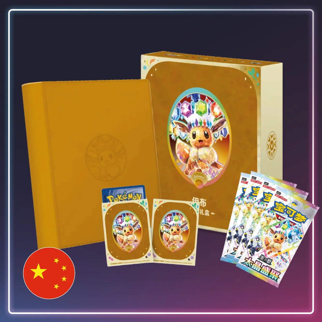 Pokémon - Binder Kollektion Evoli - Terastal Grand Gathering - S-Chinese