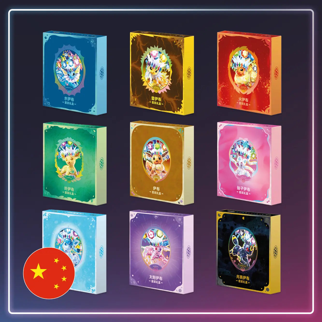 Pokémon - Binder Kollektion - Terastal Grand Gathering - S-Chinese