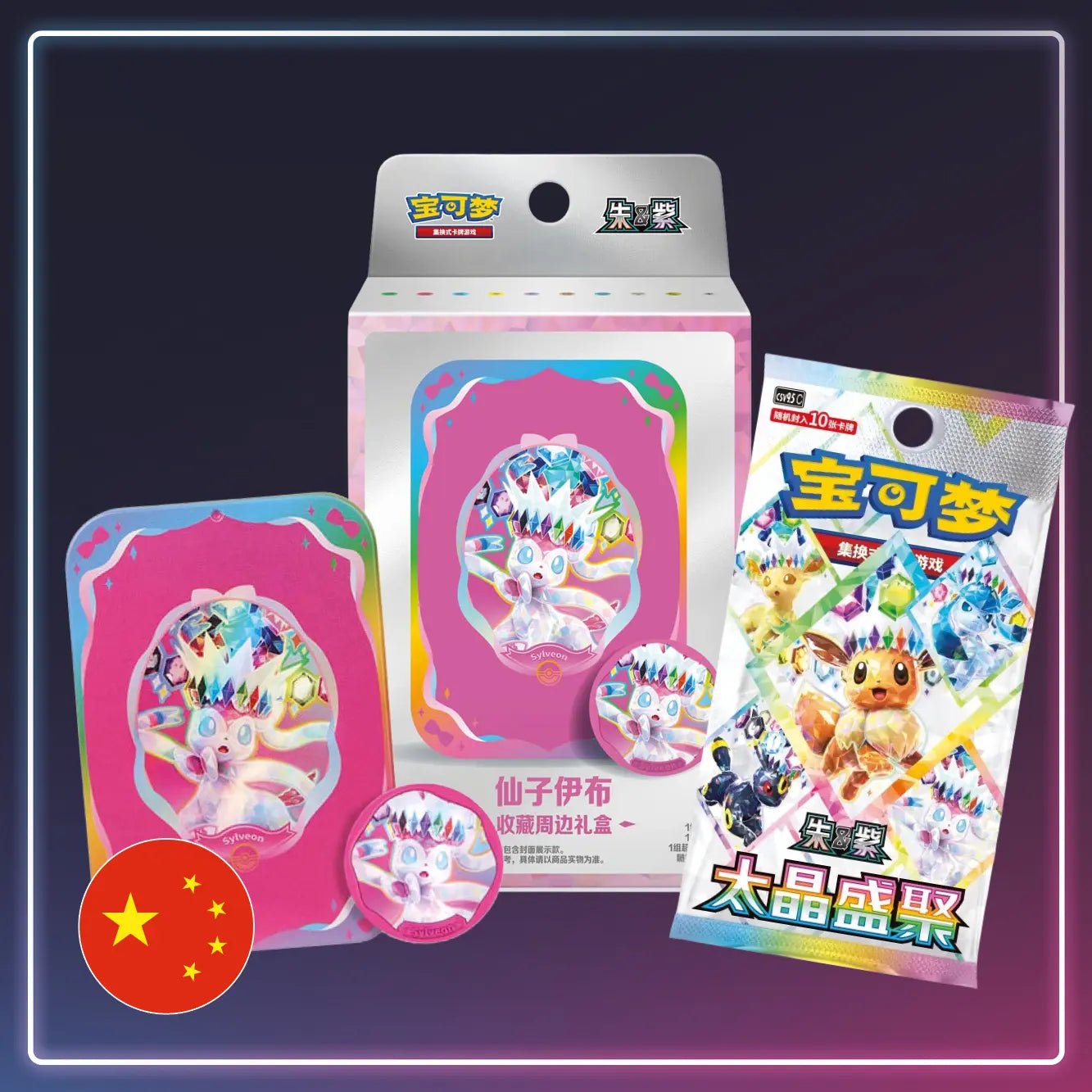Pokémon - Tin Collection Box Feelinara - Terastal Grand Gathering - S-Chinese