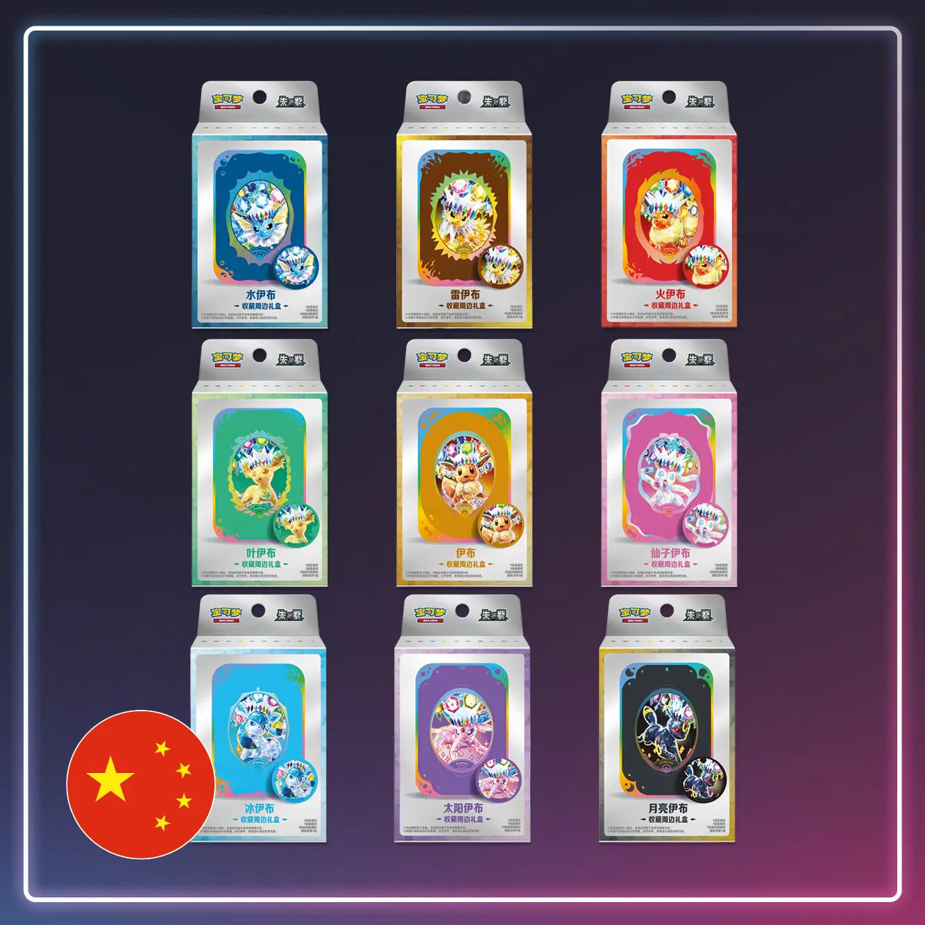 Pokémon - Tin Collection Box - Terastal Grand Gathering - S-Chinese